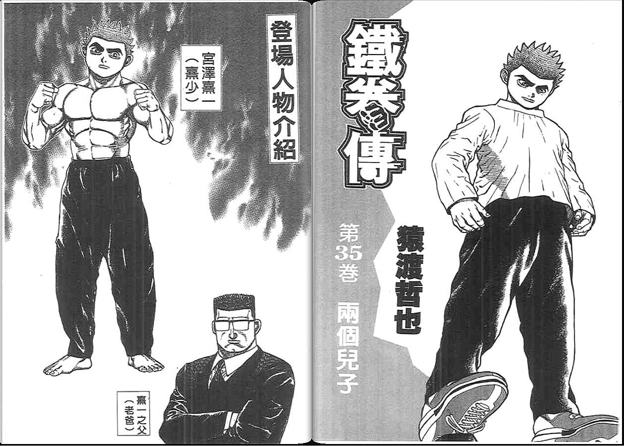 高校铁拳传第35卷图