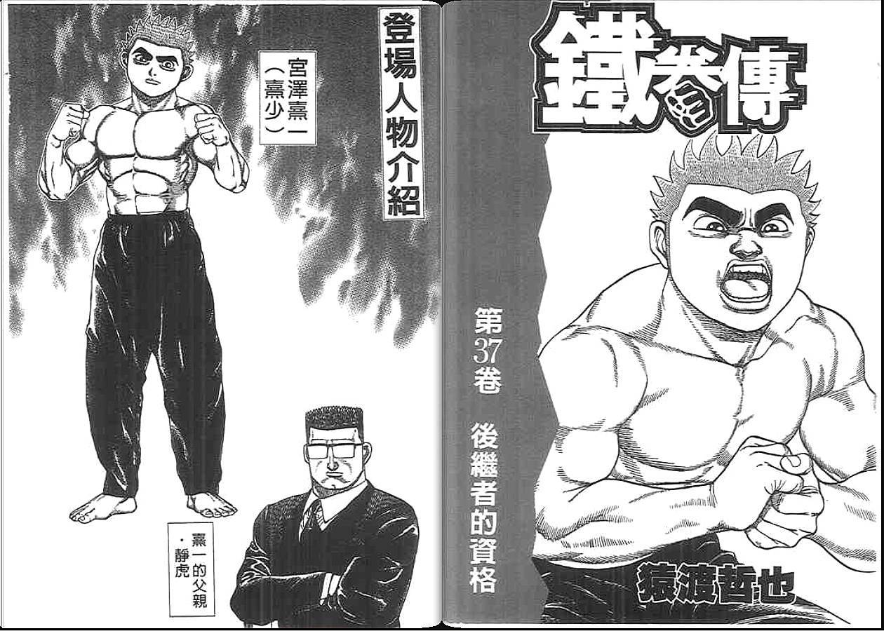 高校铁拳传第37卷图