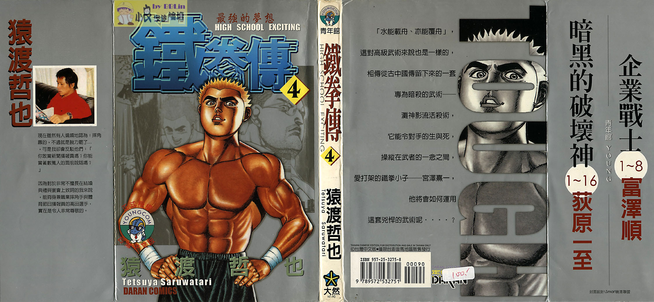 高校铁拳传第4卷图