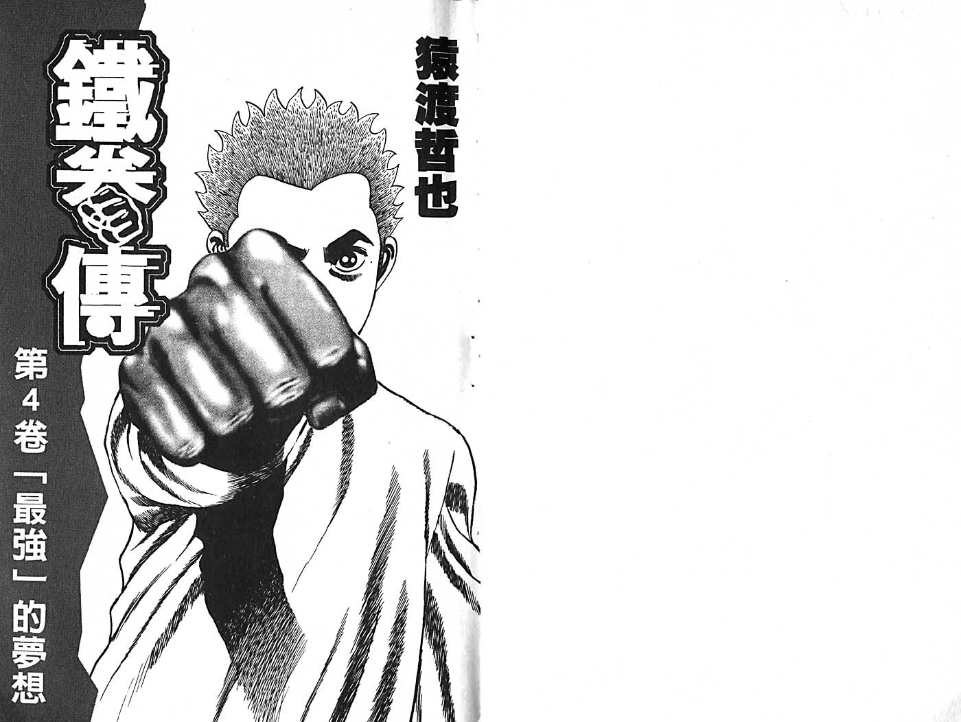 高校铁拳传第4卷图