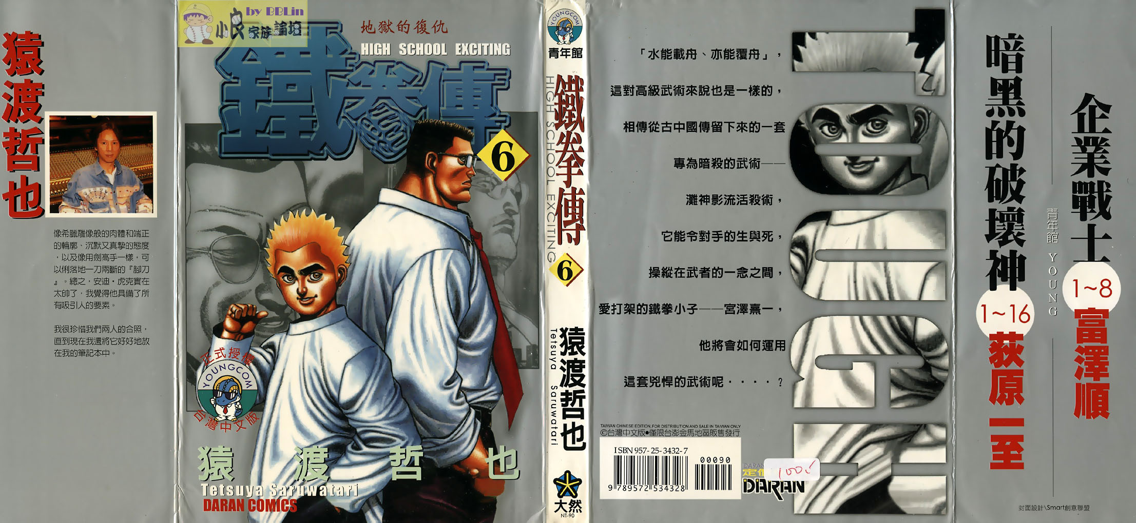 高校铁拳传第6卷图