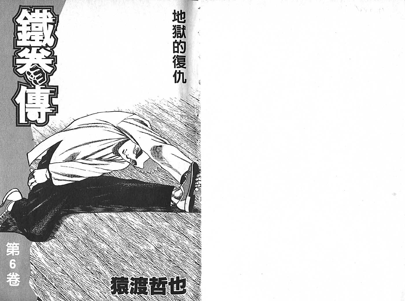 高校铁拳传第6卷图