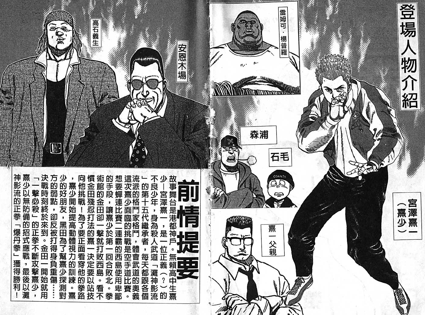 高校铁拳传第8卷图