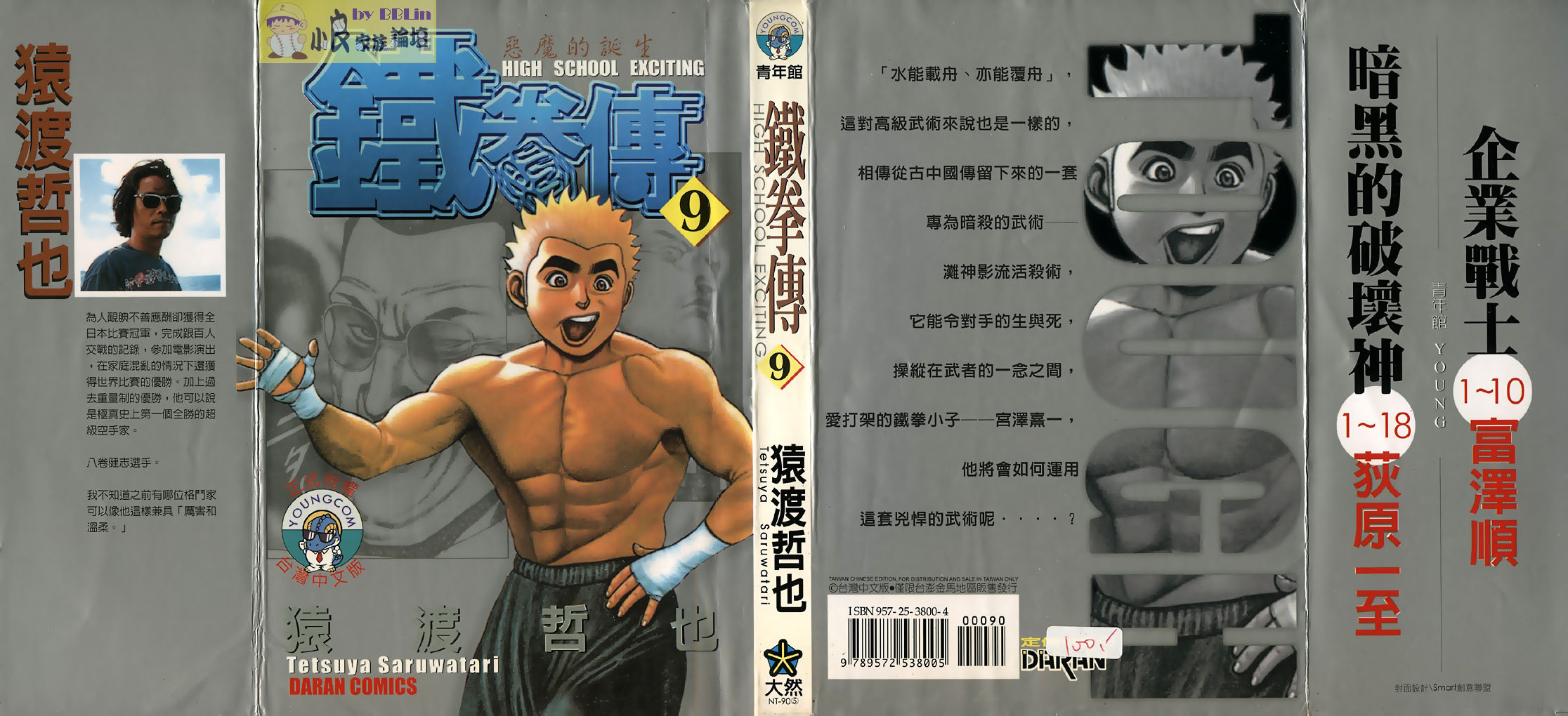 高校铁拳传第9卷图