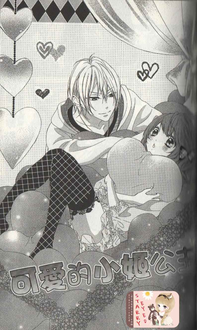 共享我们的秘密吧！第3话图