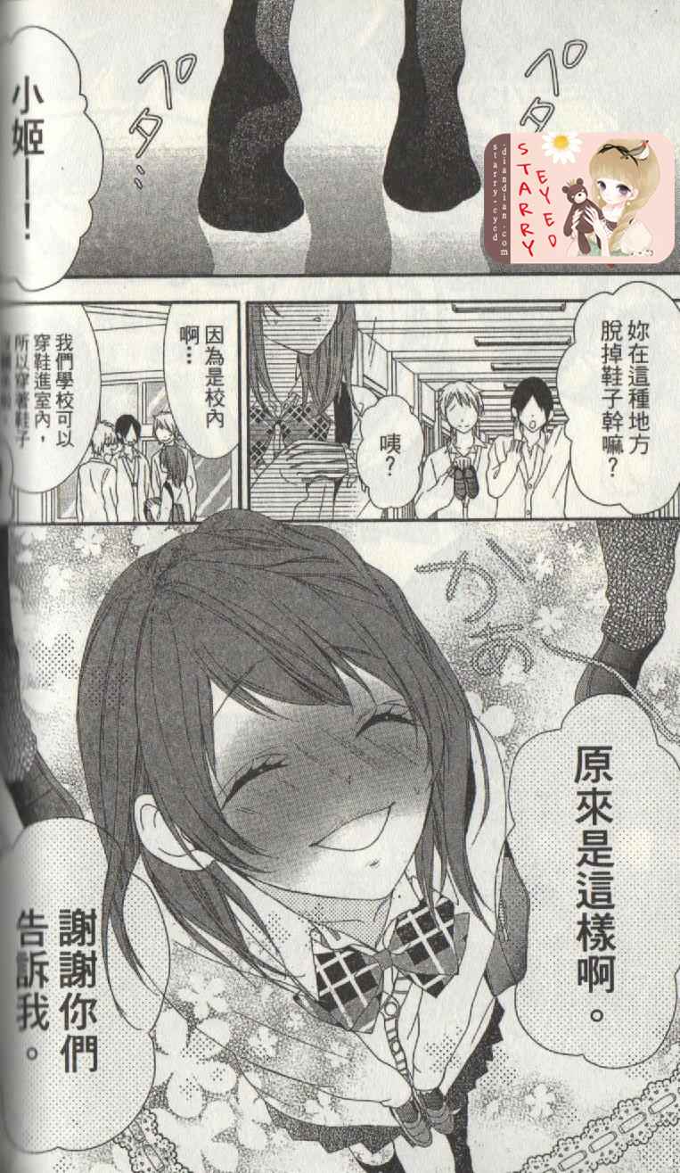 共享我们的秘密吧！第3话图