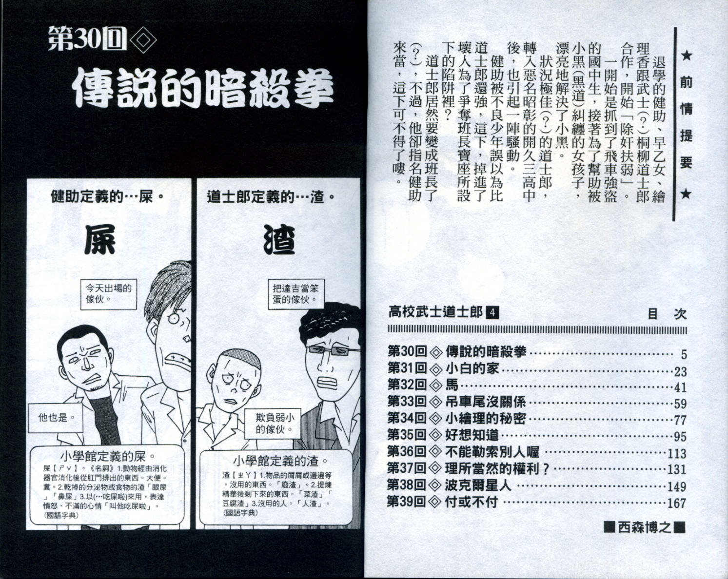 高校武士道士郎第4卷图