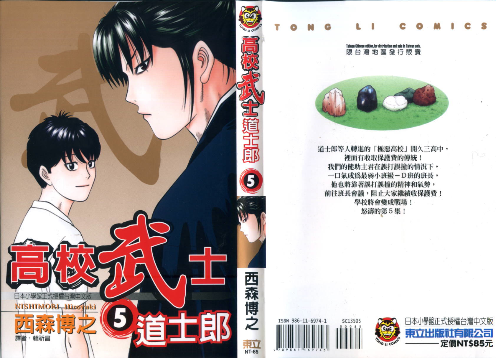 高校武士道士郎第5卷图