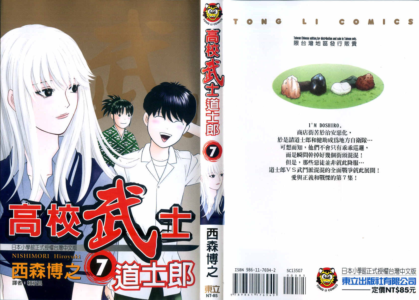 高校武士道士郎第7卷图