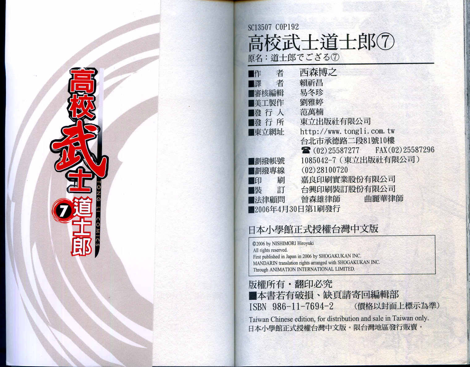 高校武士道士郎第7卷图