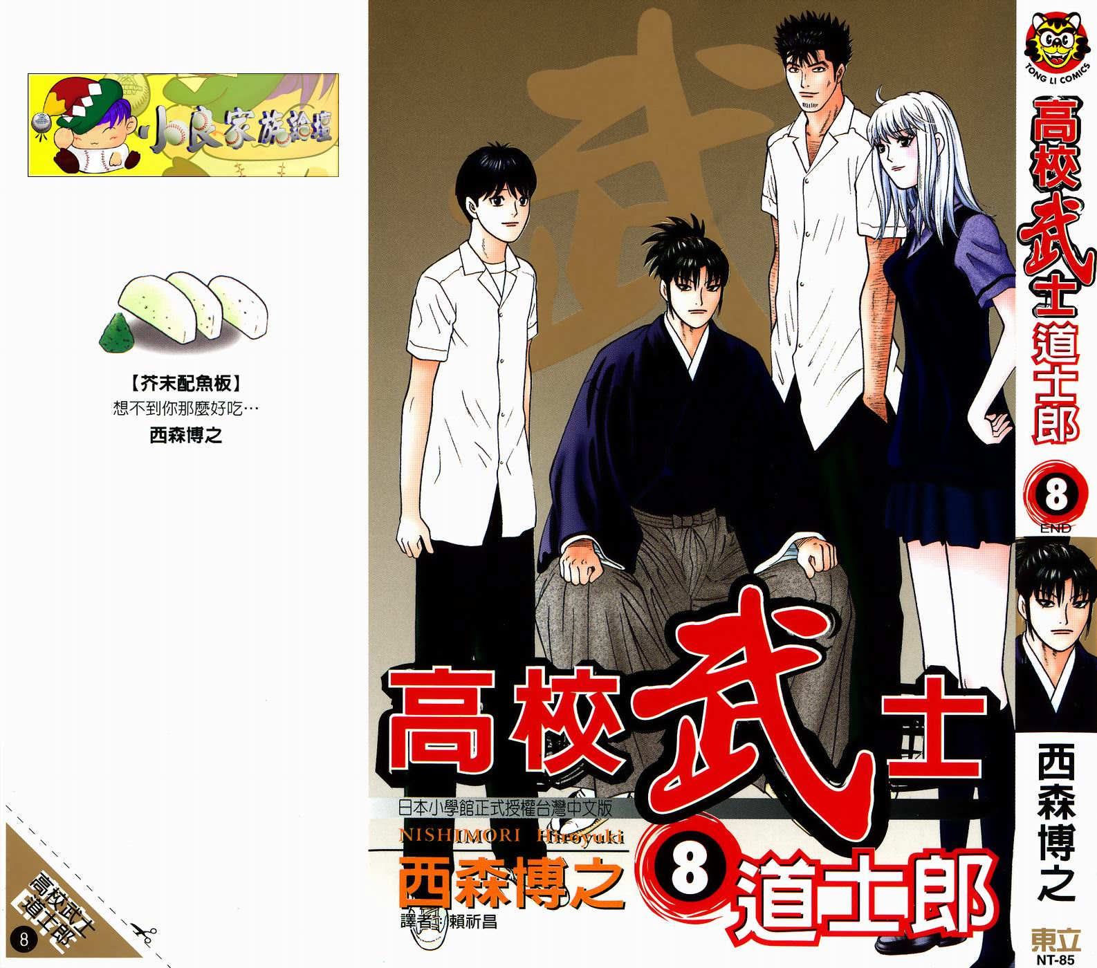 高校武士道士郎第8卷图