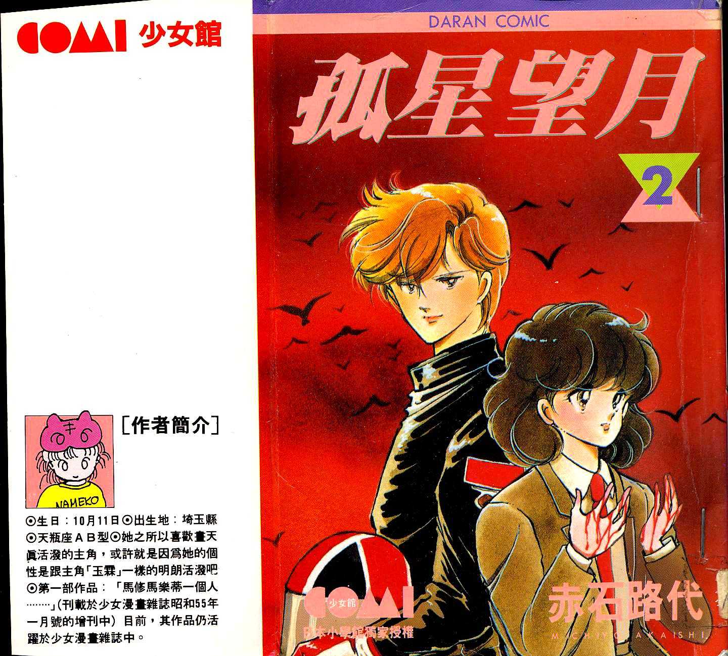 孤星望月第2卷图