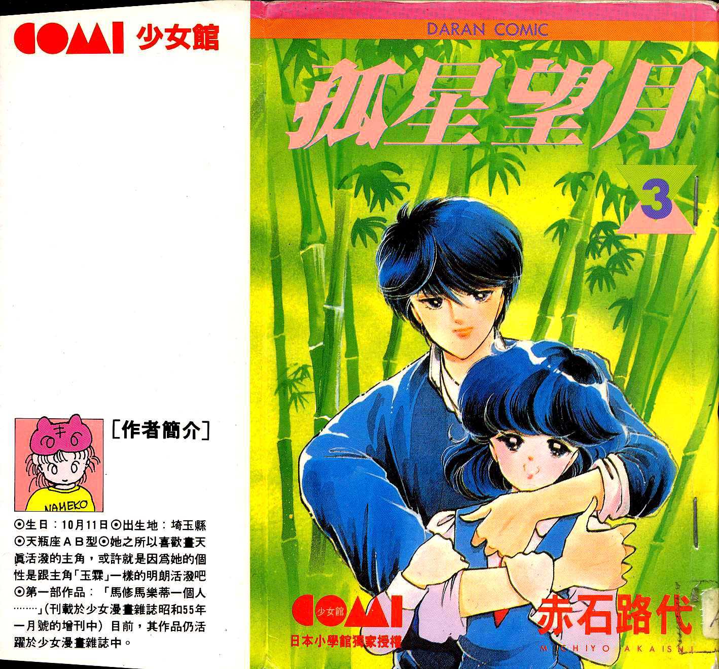 孤星望月第3卷图