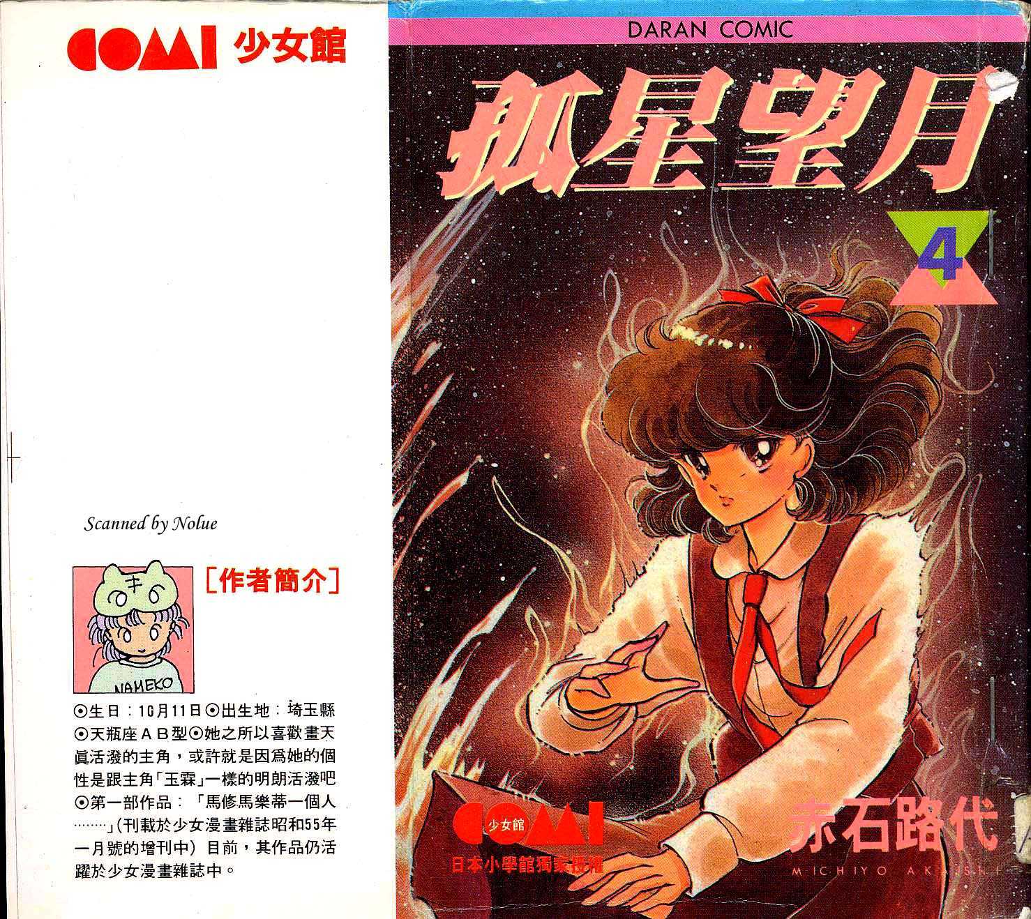 孤星望月第4卷图