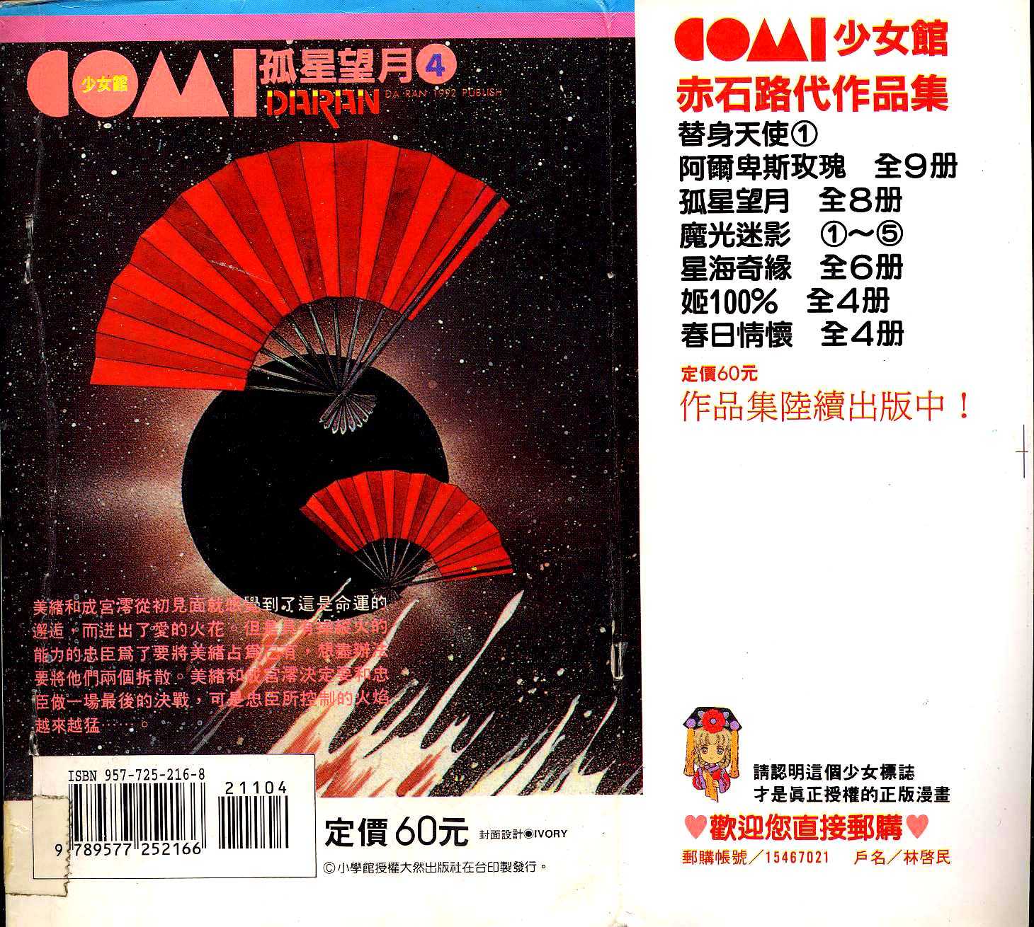 孤星望月第4卷图
