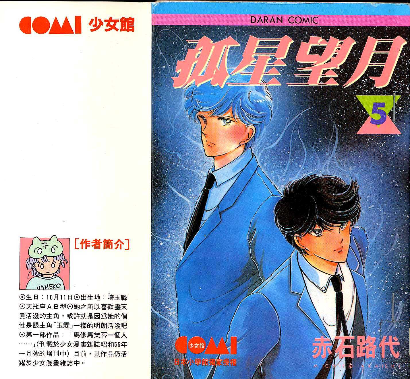 孤星望月第5卷图