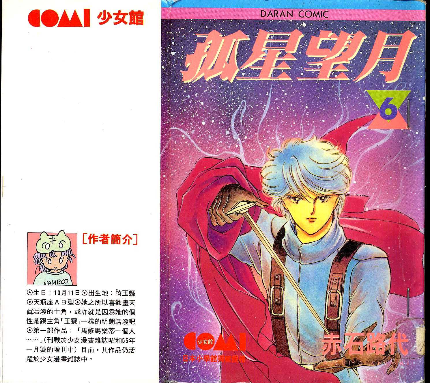 孤星望月第6卷图