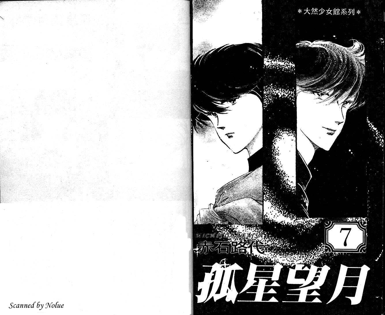 孤星望月第7卷图