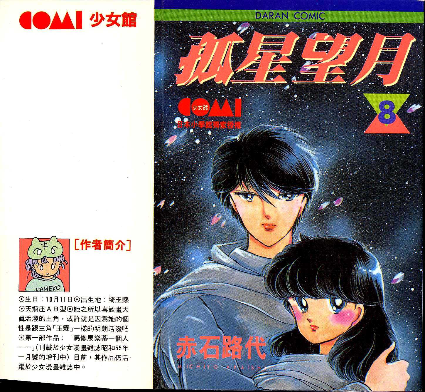 孤星望月第8卷图