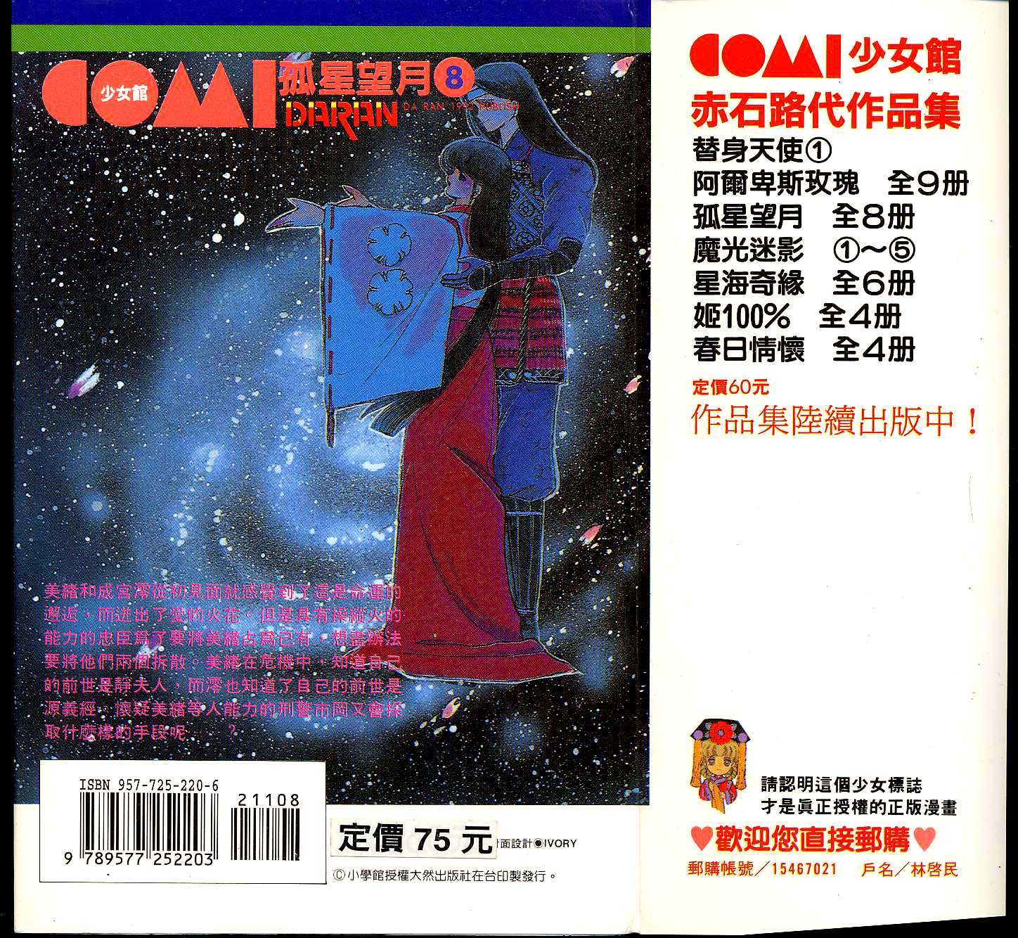 孤星望月第8卷图