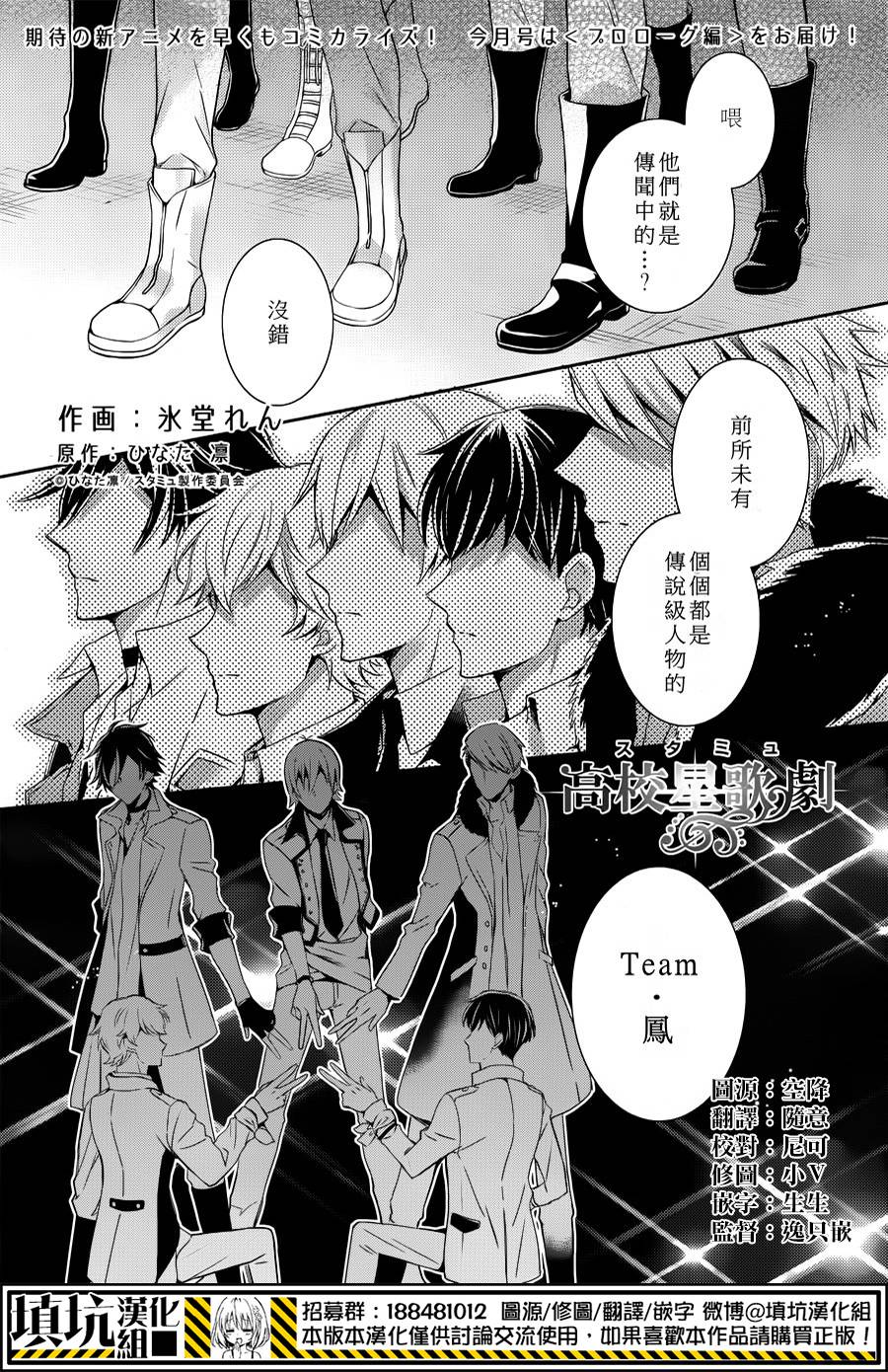 高校星歌剧第0话图