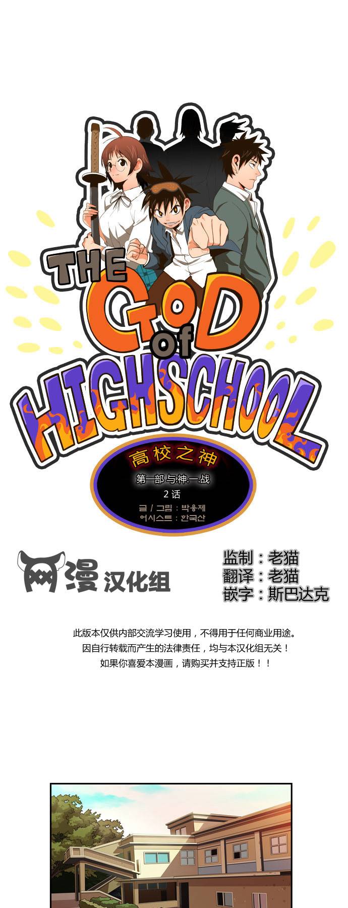高校之神第2话图
