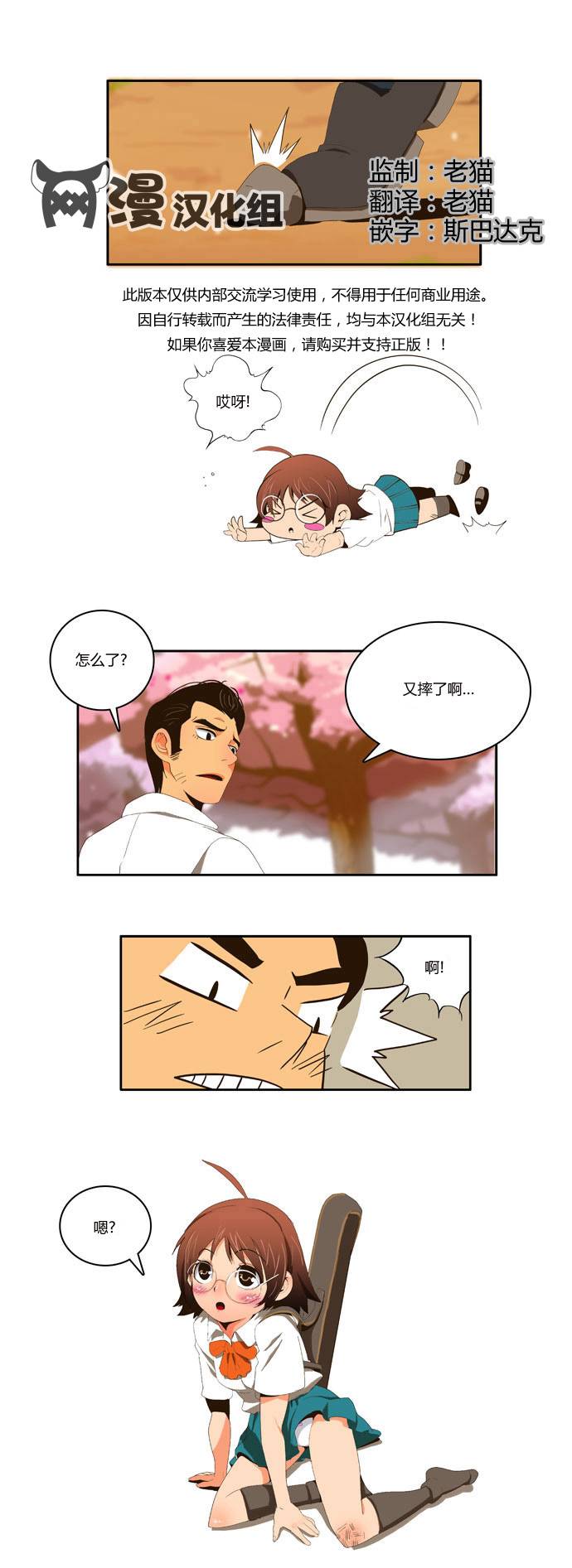 高校之神第3话图