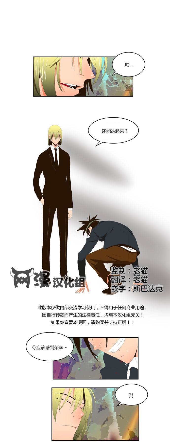 高校之神第4话图