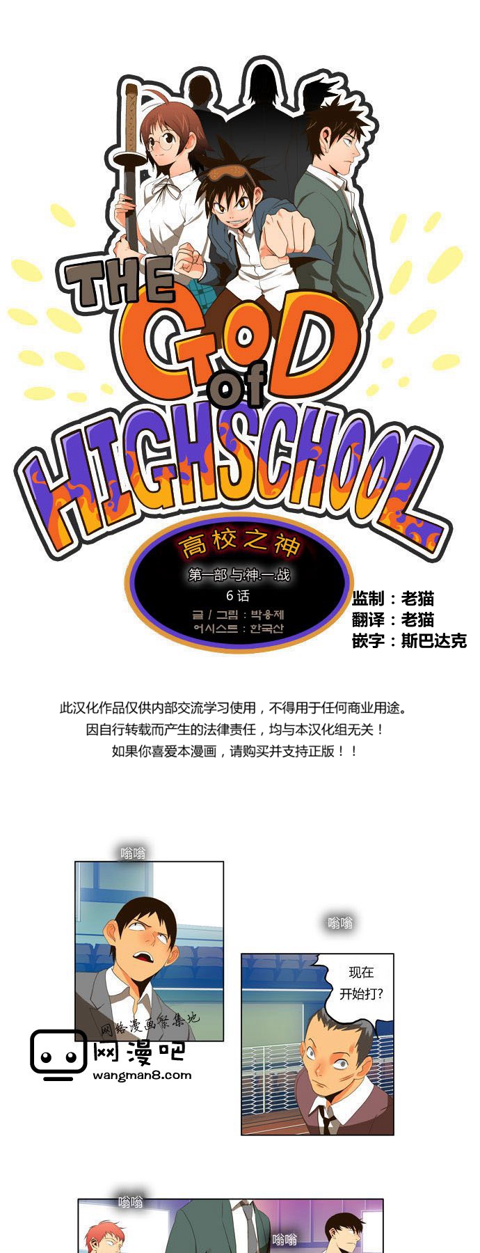 高校之神第6话图