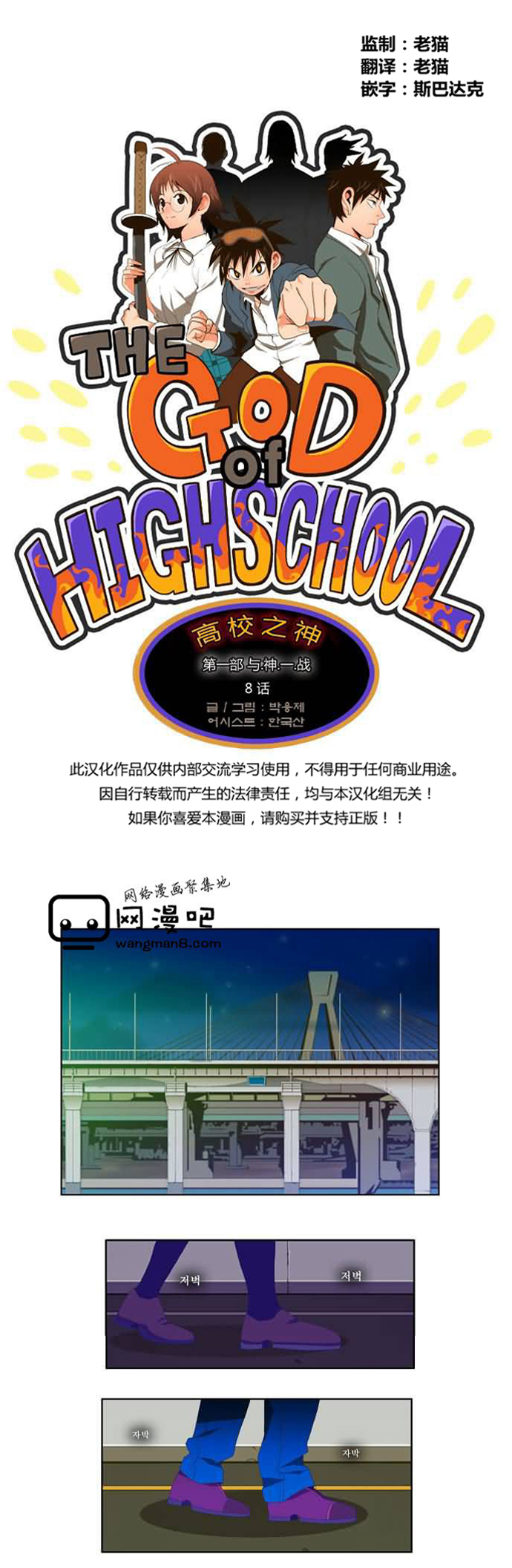 高校之神第8话图