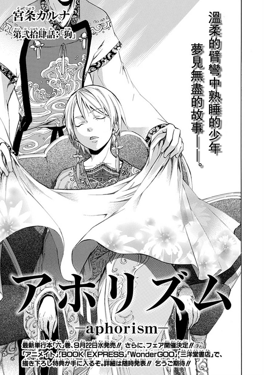 格言aphorism第24话图