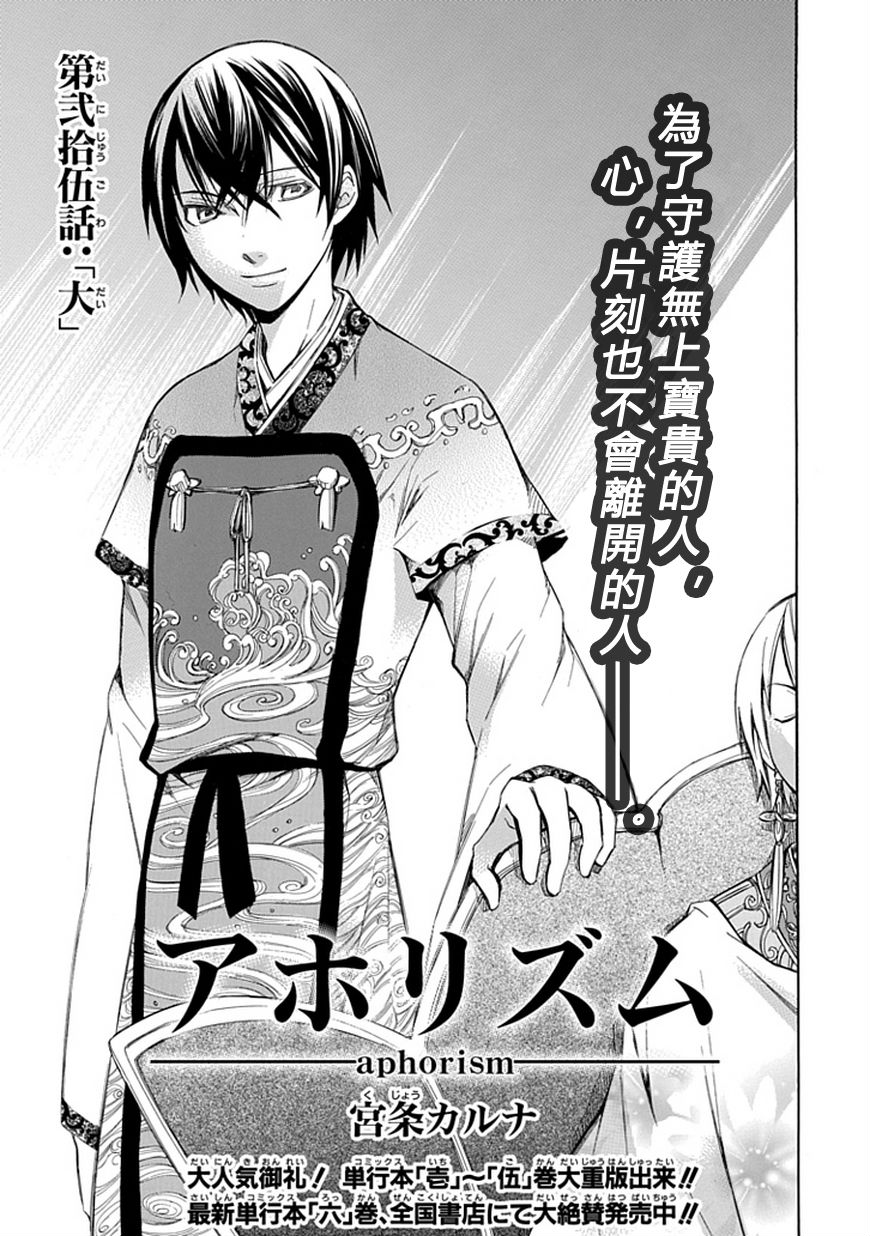格言aphorism第25话图