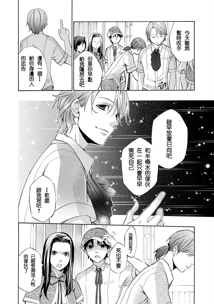 格言aphorism第29话图