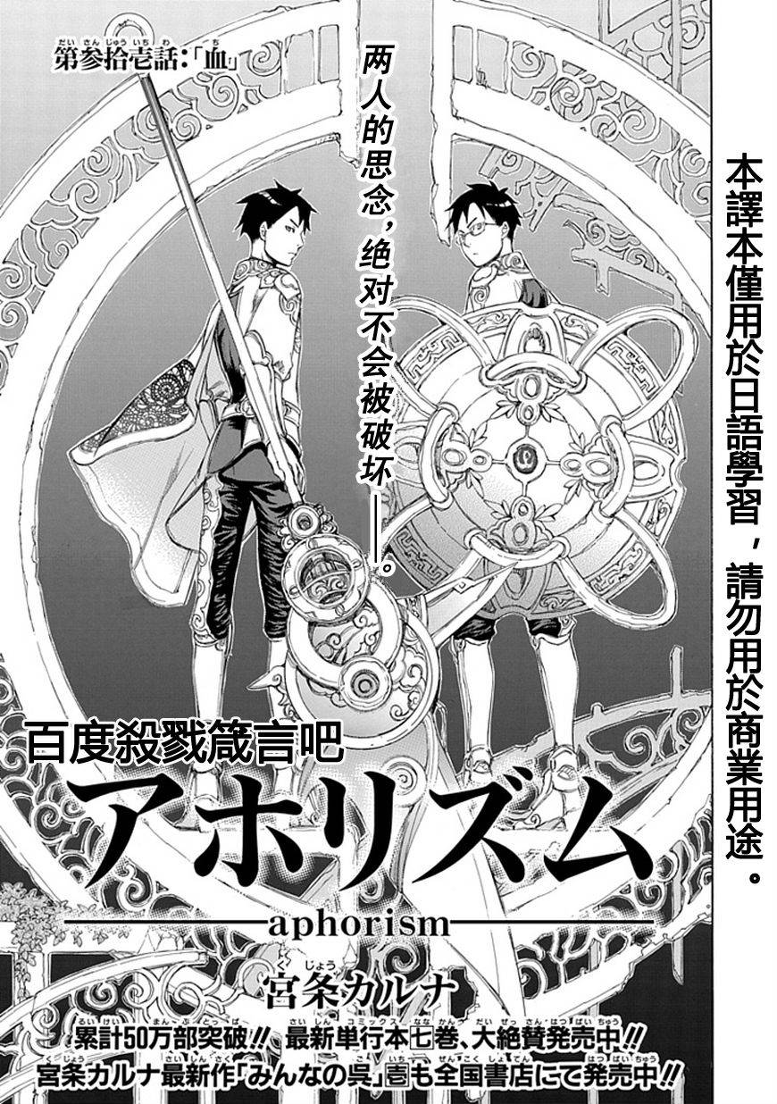 格言aphorism第31话图