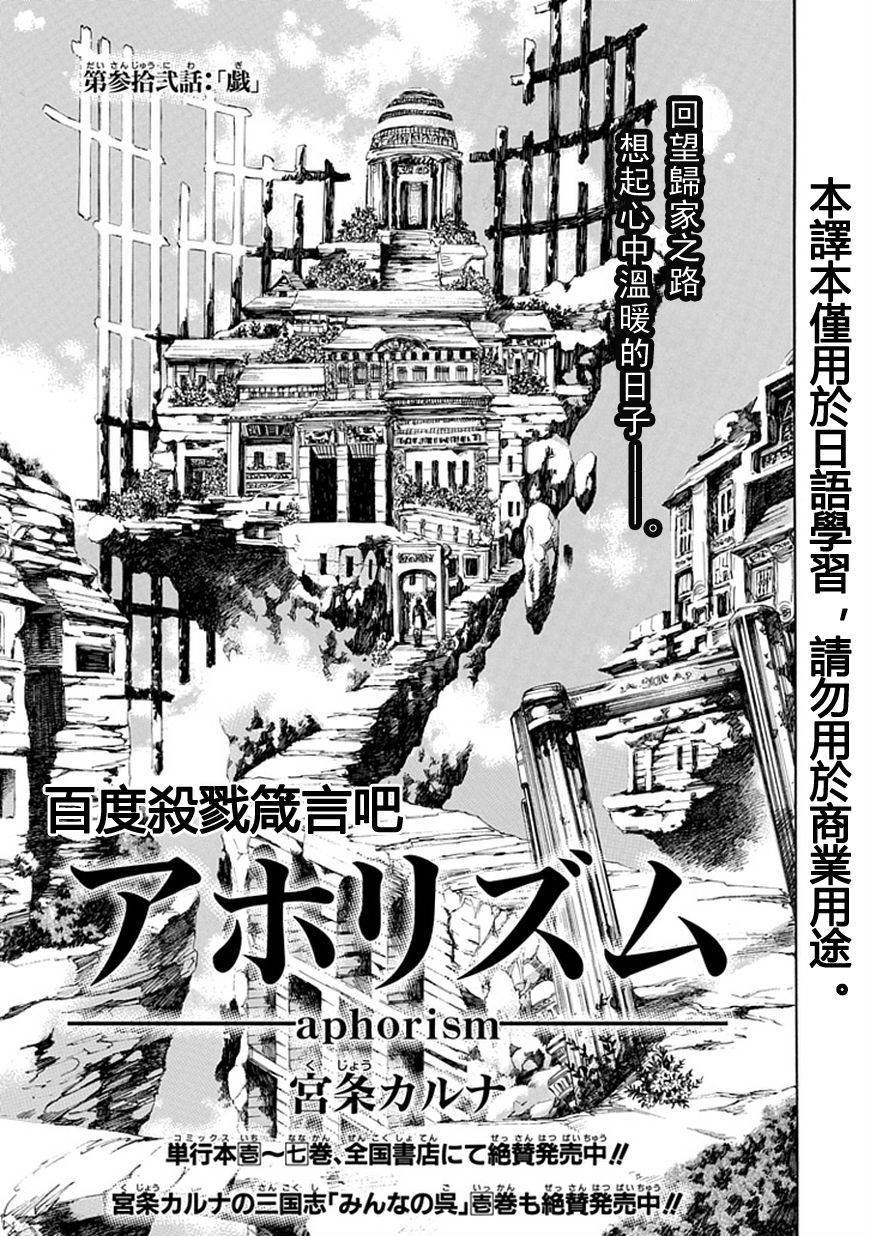 格言aphorism第32话图