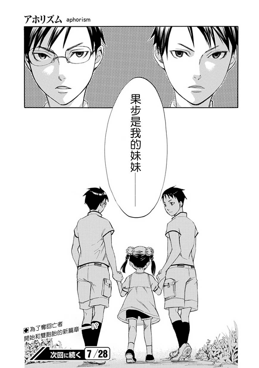 格言aphorism第32话图