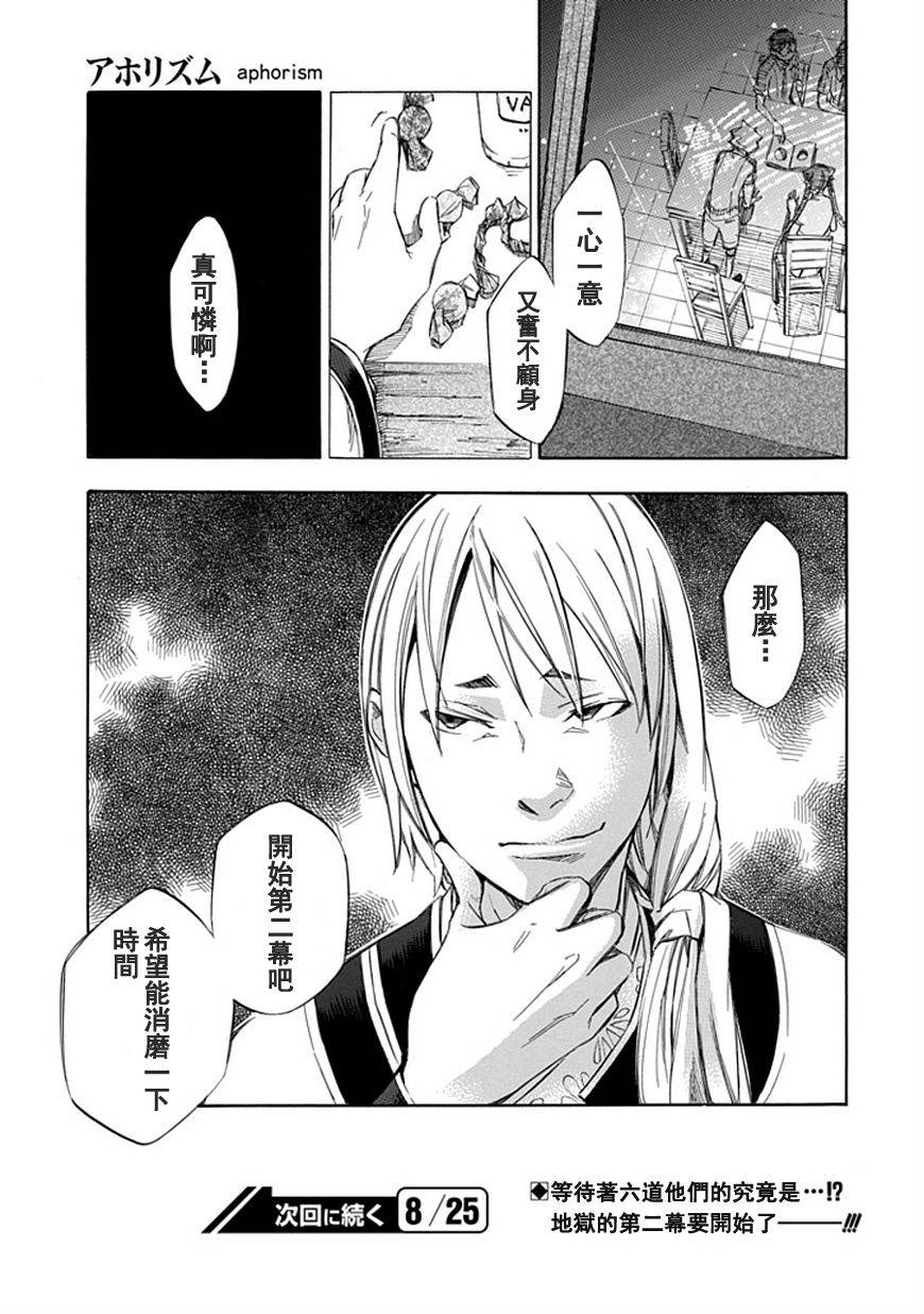 格言aphorism第33话图