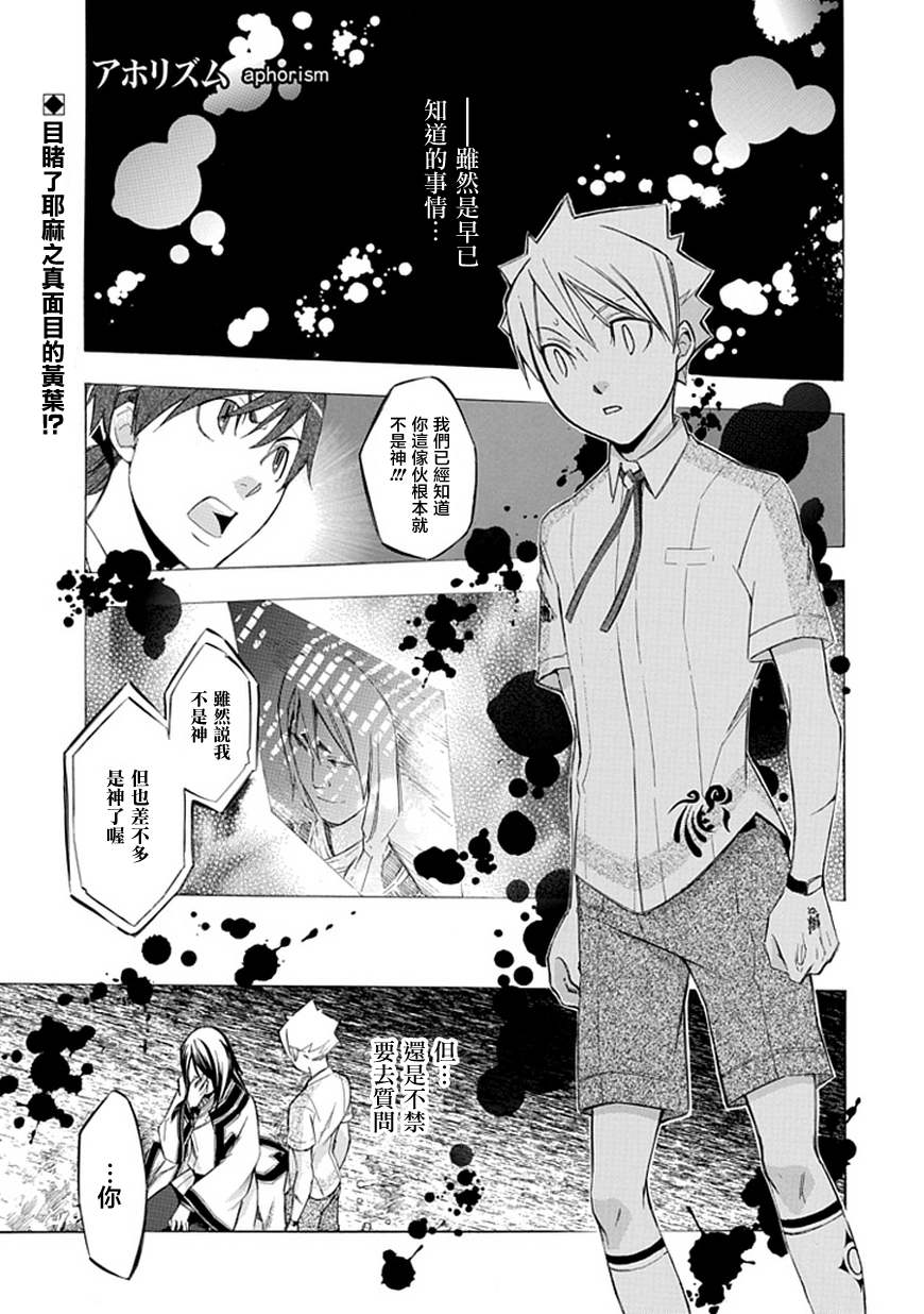 格言aphorism第38话图