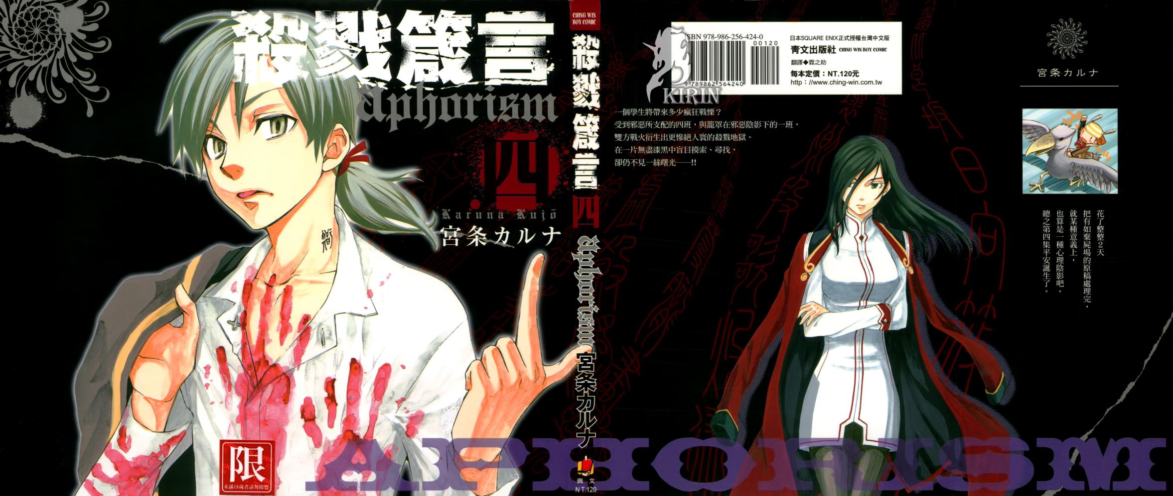 格言aphorism第4卷图