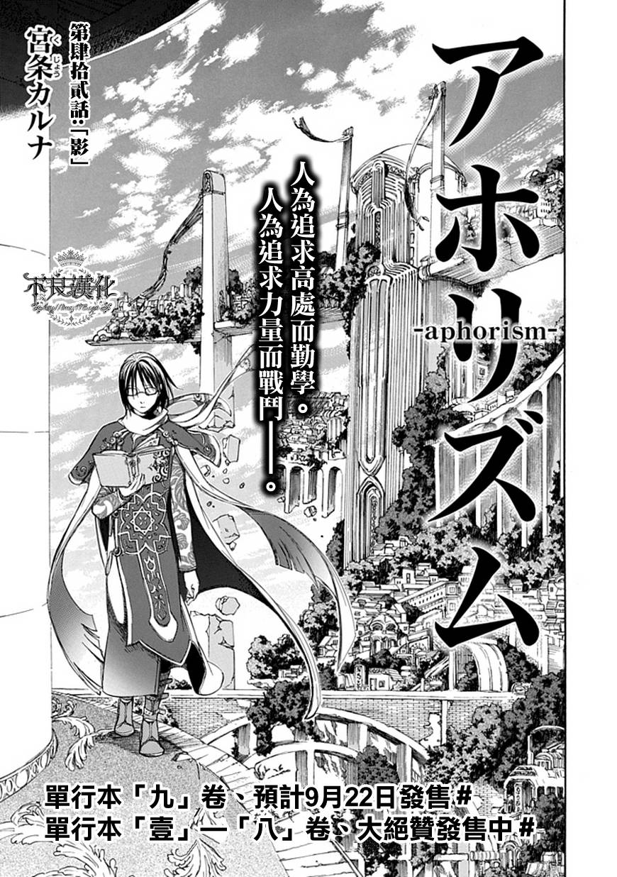 格言aphorism第42话图