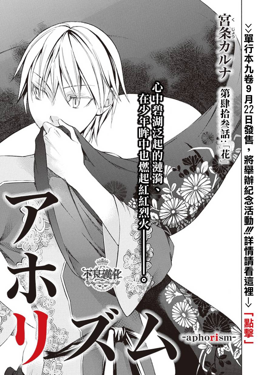 格言aphorism第43话图