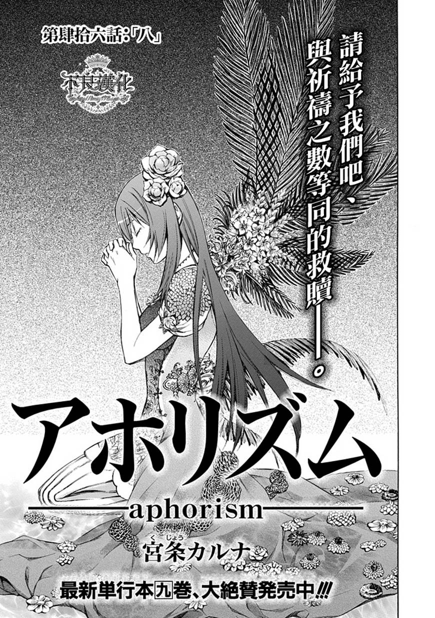 格言aphorism第46话图