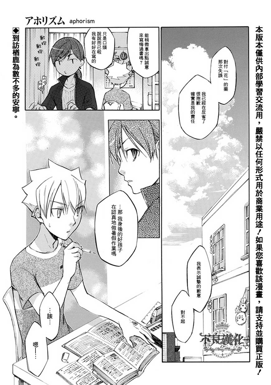 格言aphorism第47话图