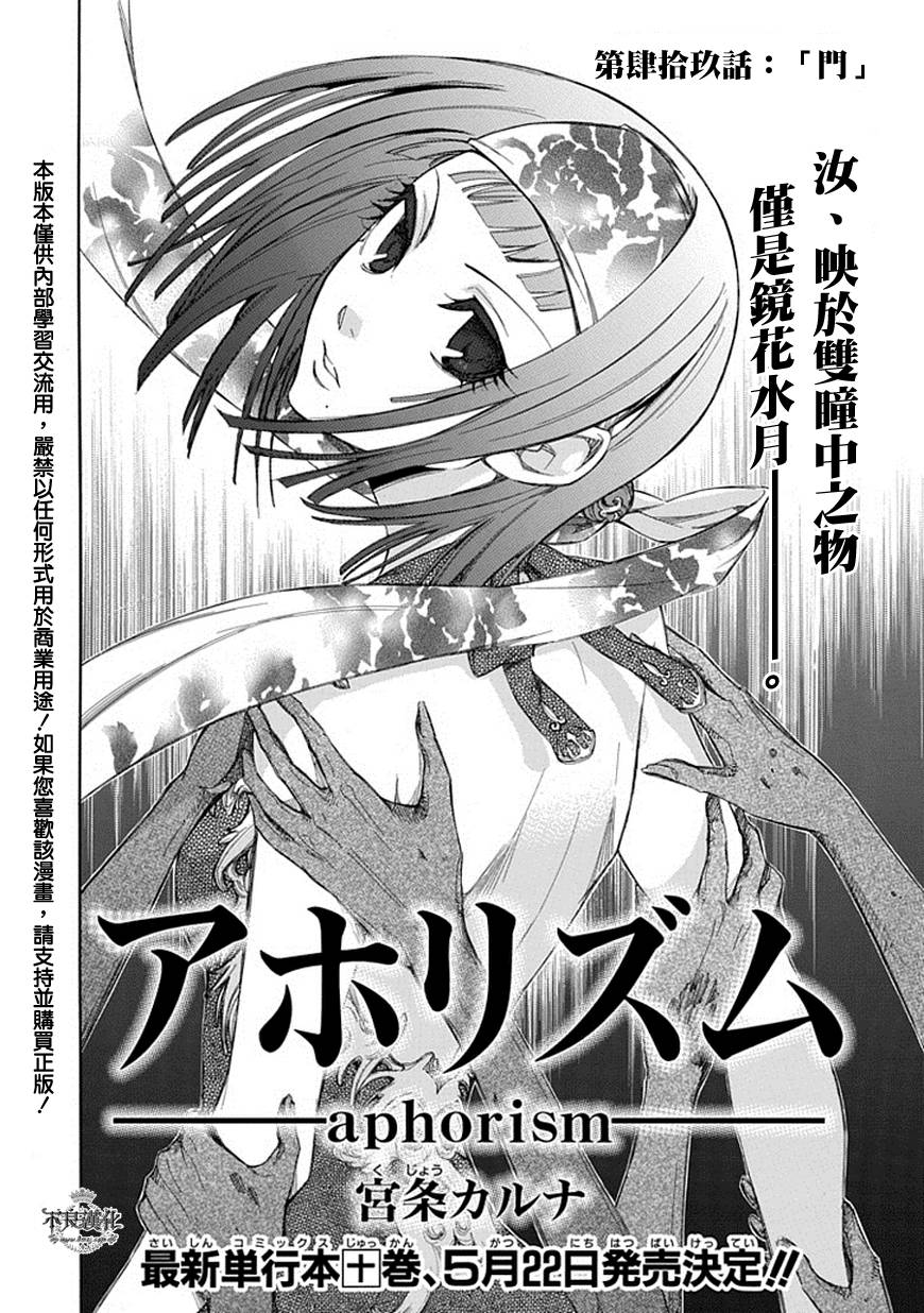 格言aphorism第49话图