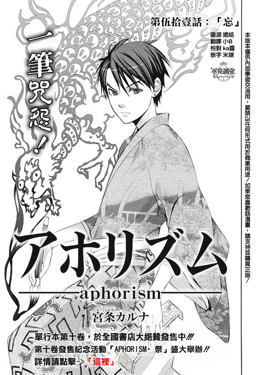 格言aphorism第51话图