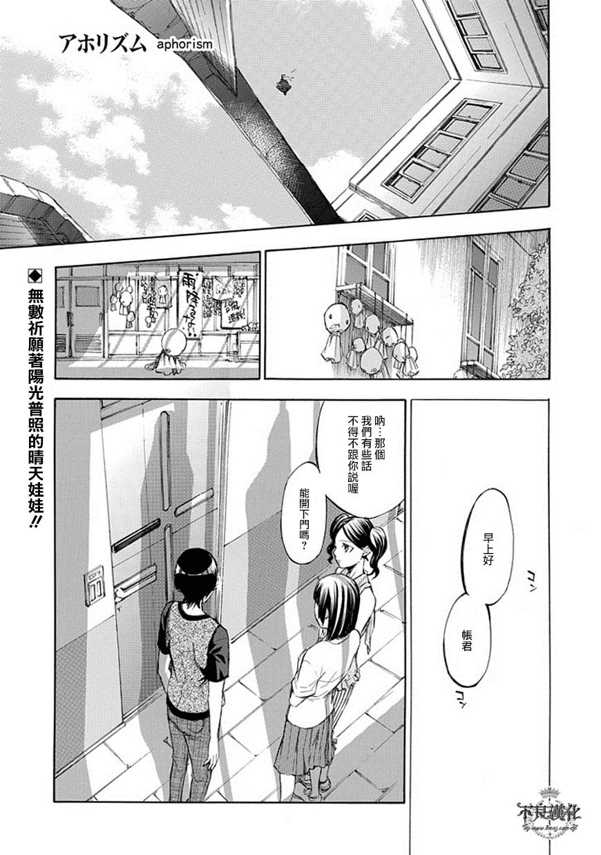 格言aphorism第54话图