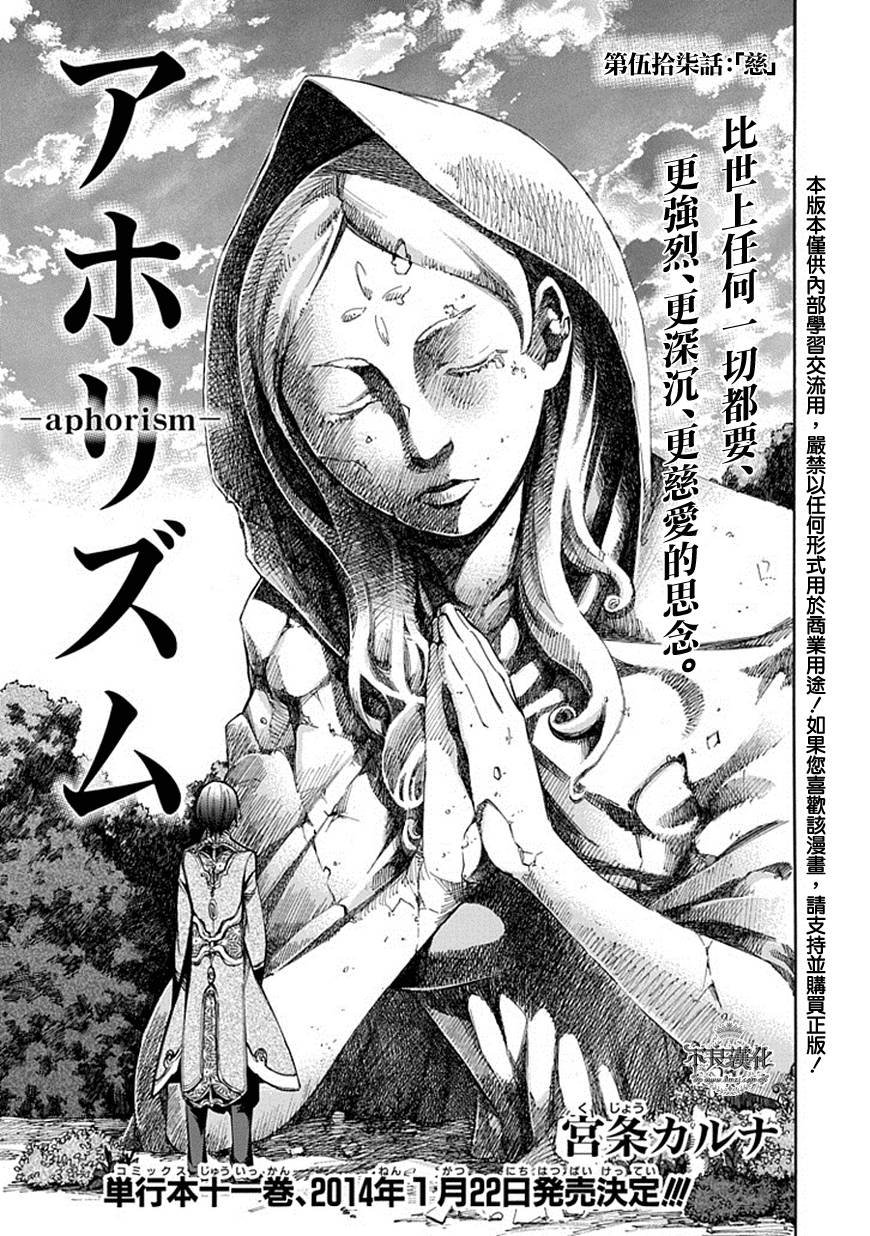 格言aphorism第57话图