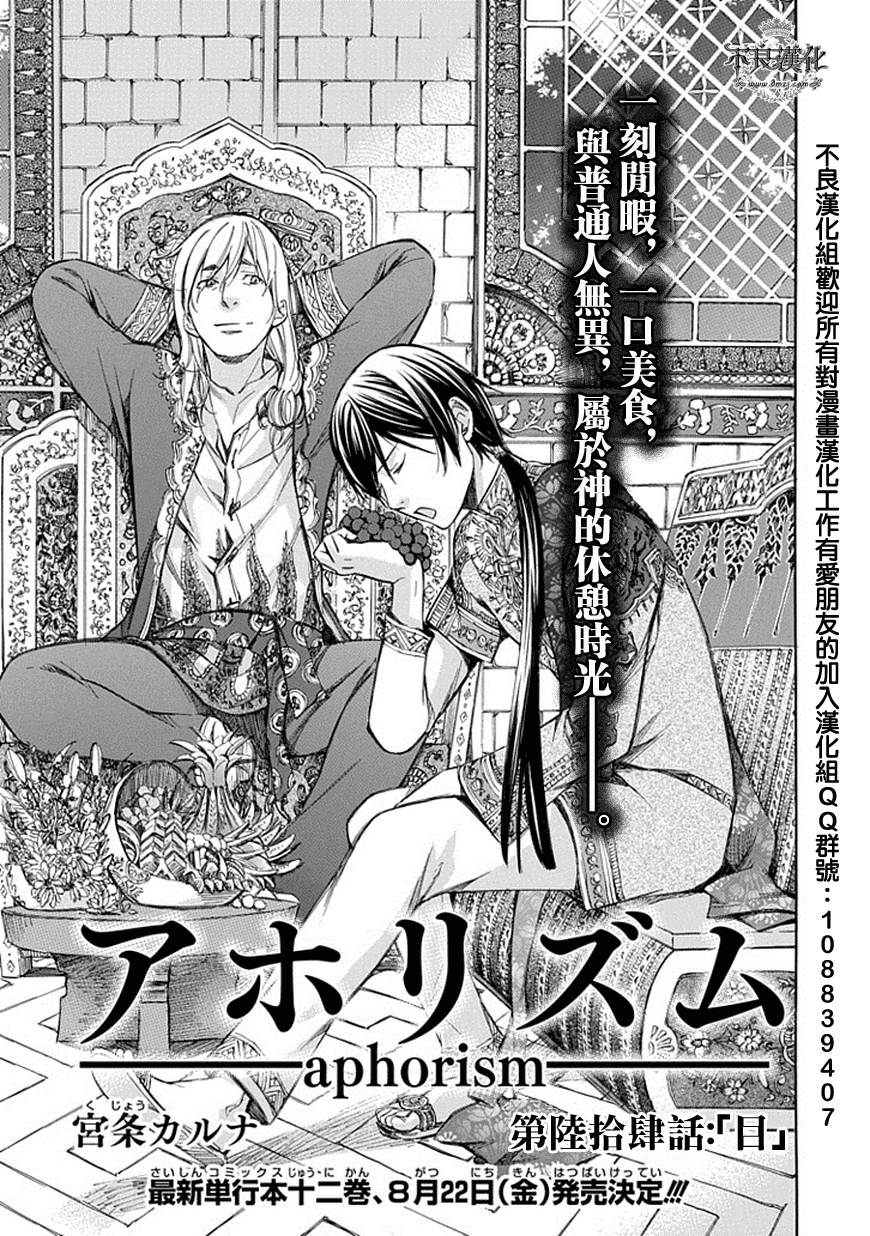 格言aphorism第64话图