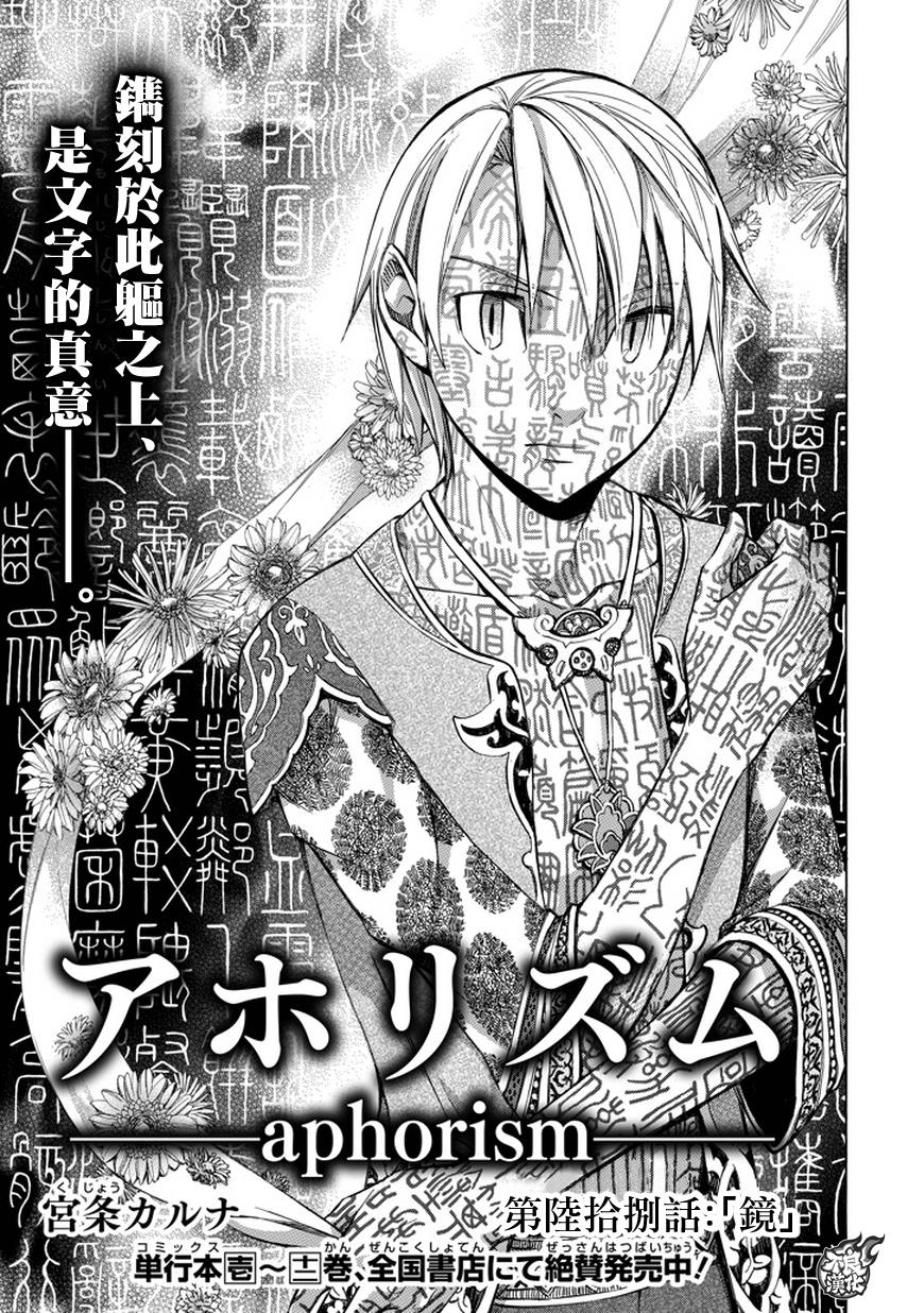 格言aphorism第68话图