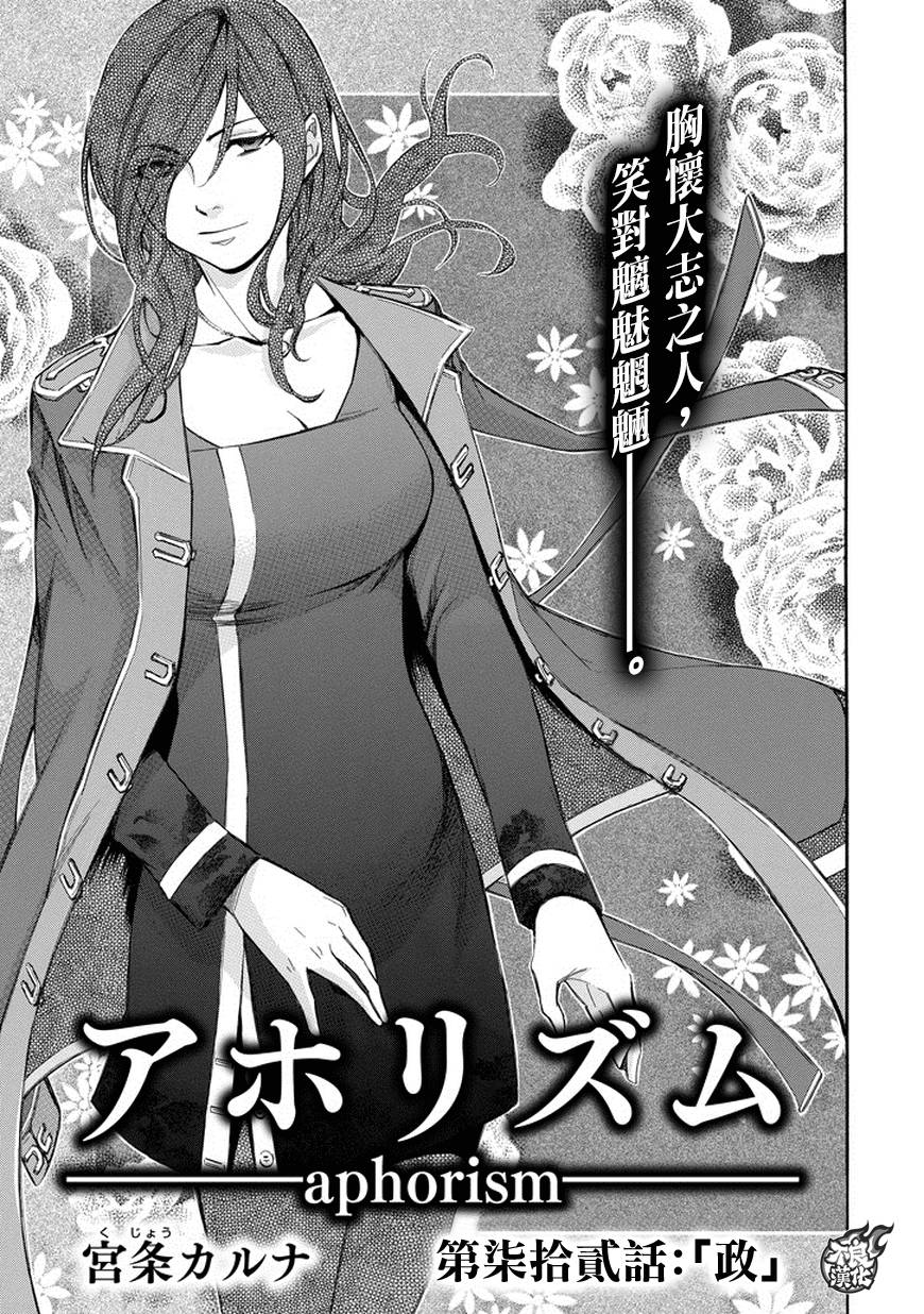 格言aphorism第72话图